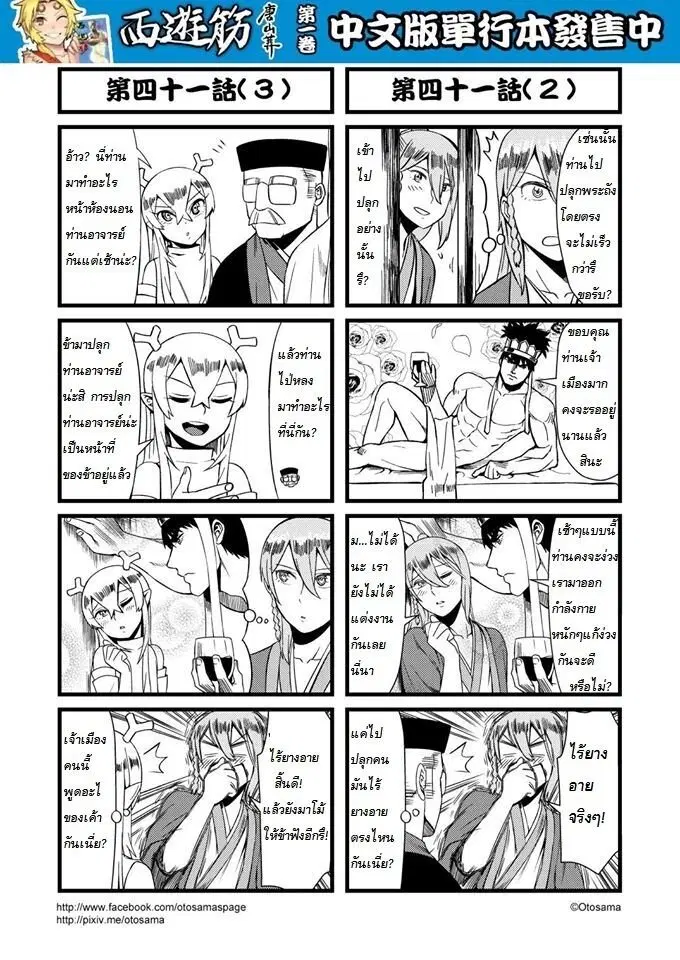 Saikyuukin ตอนที่ 41 หน้า 2