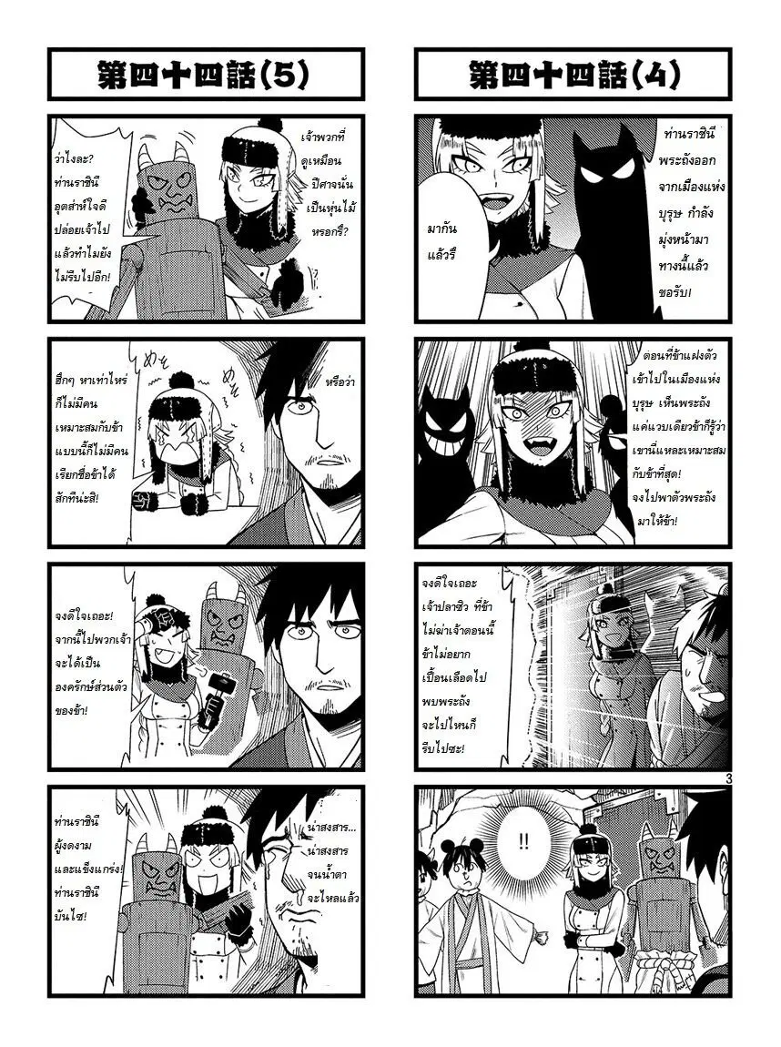 Saikyuukin ตอนที่ 44 หน้า 3