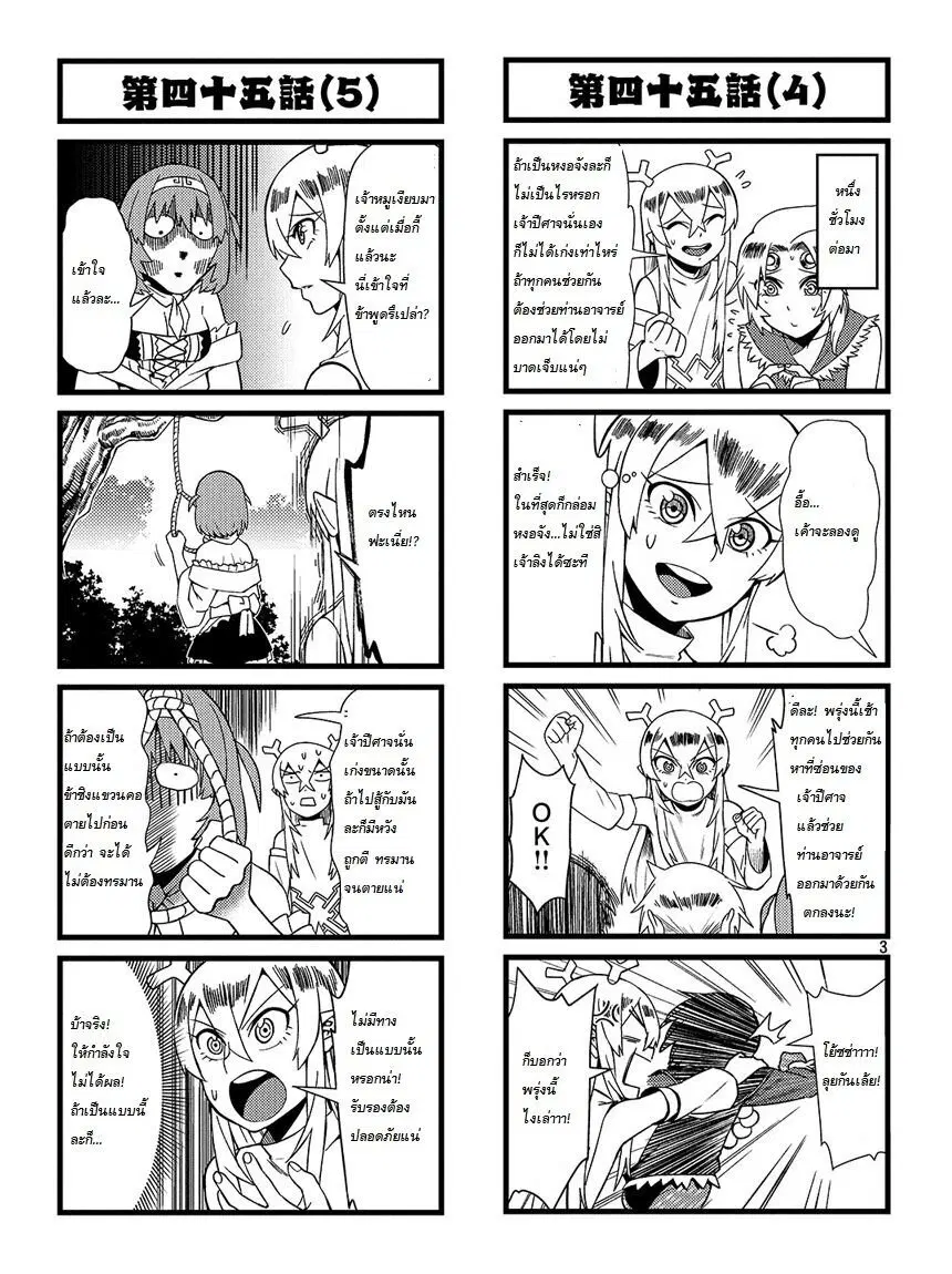 Saikyuukin ตอนที่ 45 หน้า 3