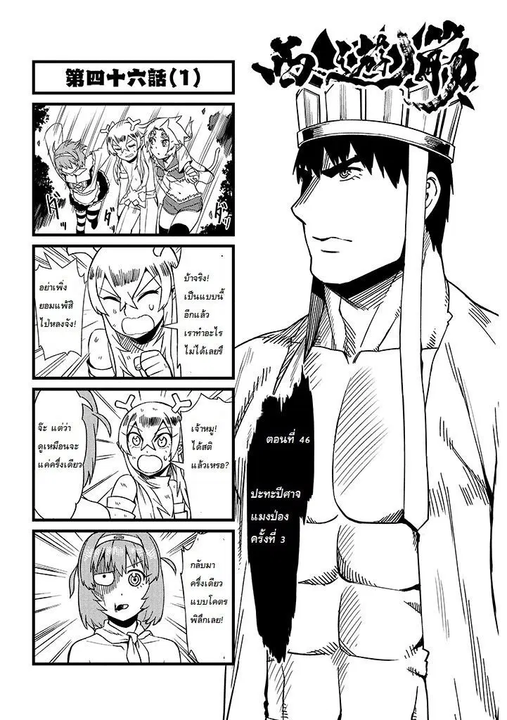 Saikyuukin ตอนที่ 46 หน้า 1