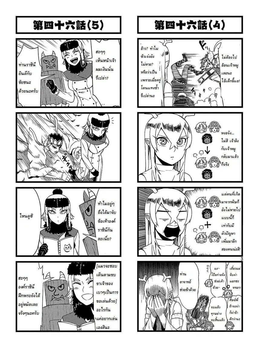 Saikyuukin ตอนที่ 46 หน้า 3