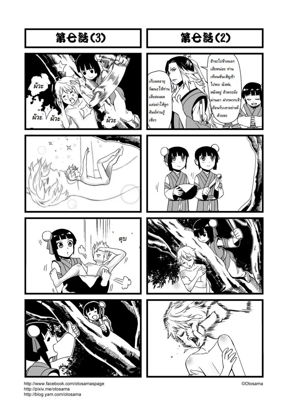 Saikyuukin ตอนที่ 7 หน้า 2