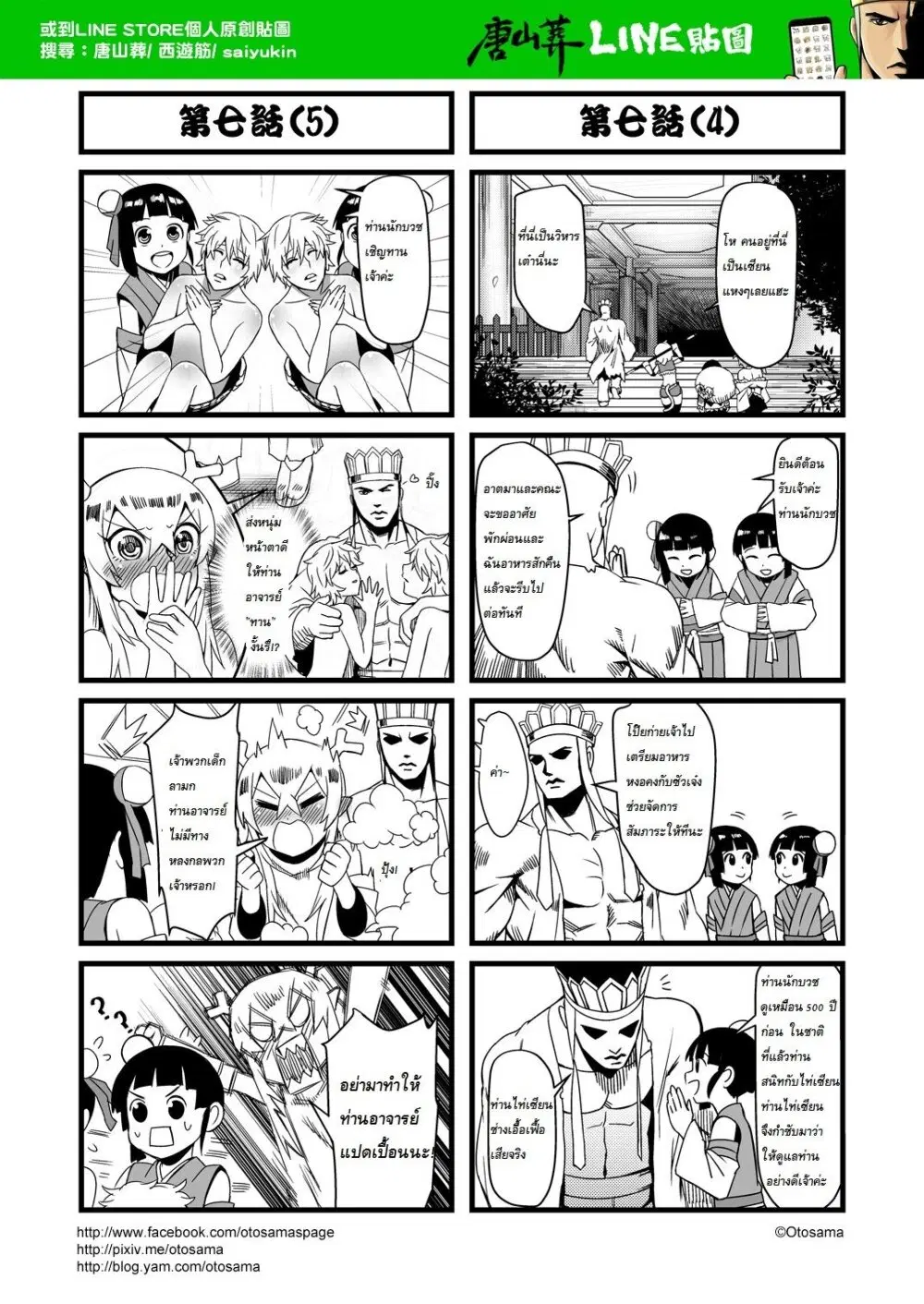 Saikyuukin ตอนที่ 7 หน้า 3