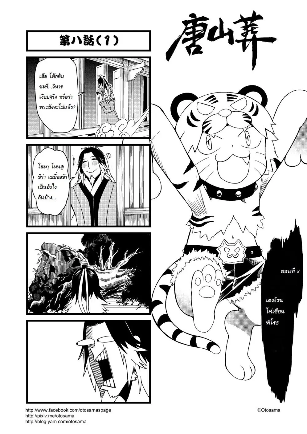Saikyuukin ตอนที่ 8 หน้า 1