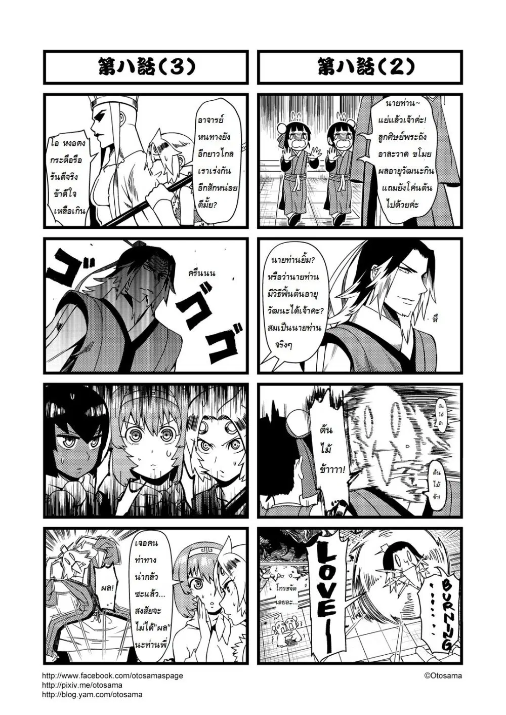 Saikyuukin ตอนที่ 8 หน้า 2