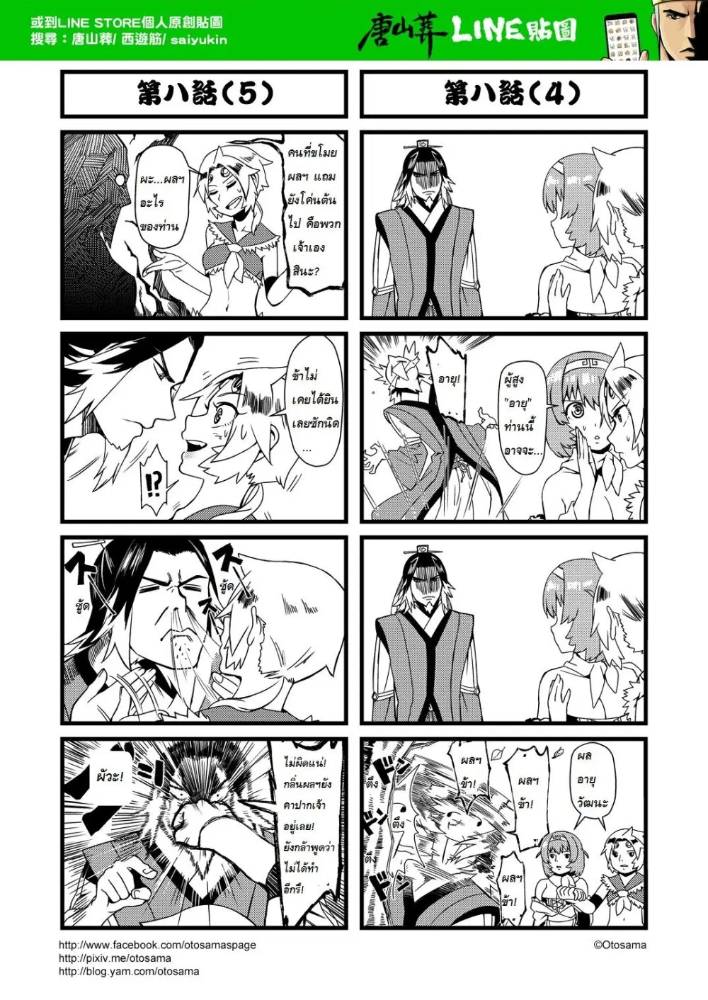 Saikyuukin ตอนที่ 8 หน้า 3