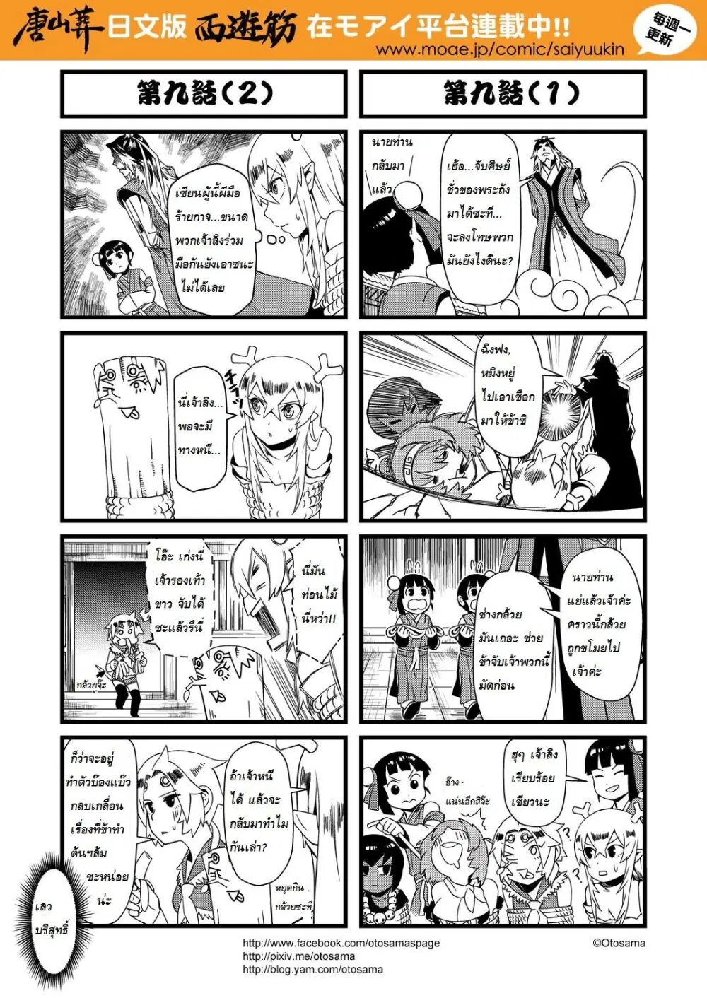Saikyuukin ตอนที่ 9 หน้า 2