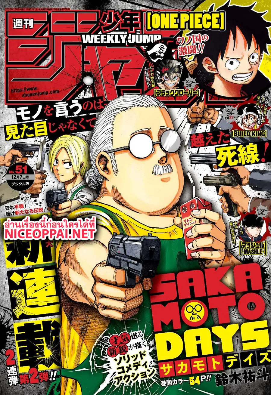 Sakamoto Days ตอนที่ 1 หน้า 1