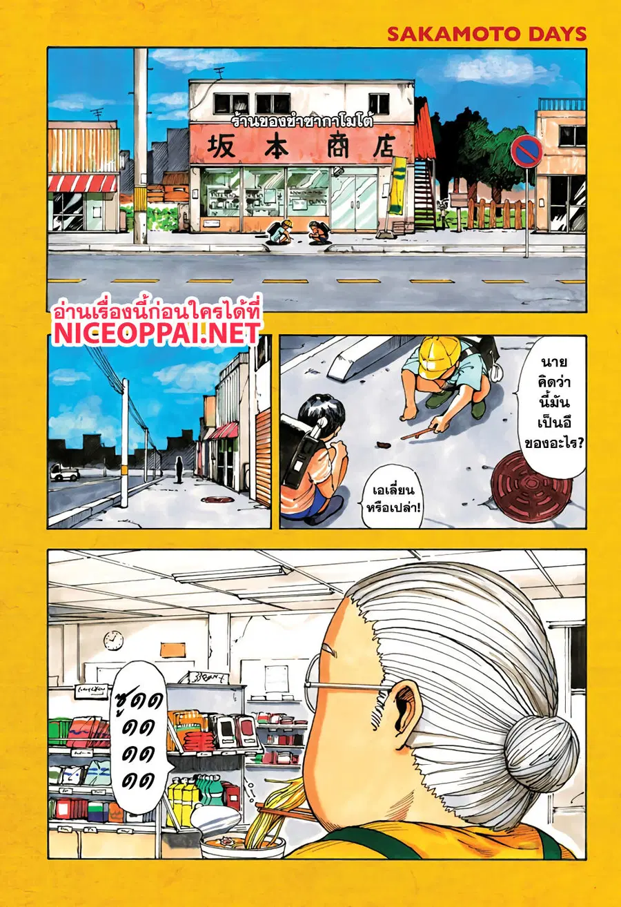 Sakamoto Days ตอนที่ 1 หน้า 2