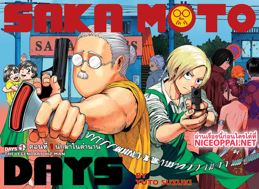Sakamoto Days ตอนที่ 1 หน้า 3