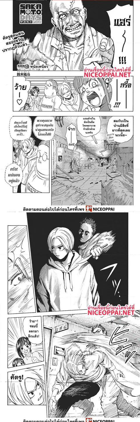 Sakamoto Days ตอนที่ 10 หน้า 2