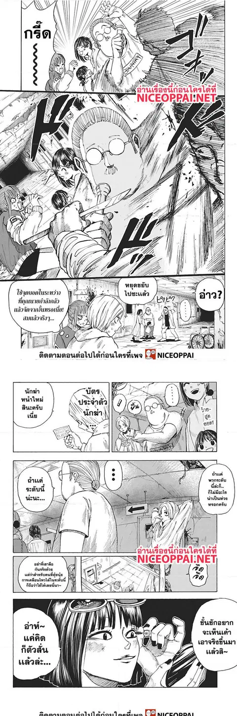 Sakamoto Days ตอนที่ 10 หน้า 3