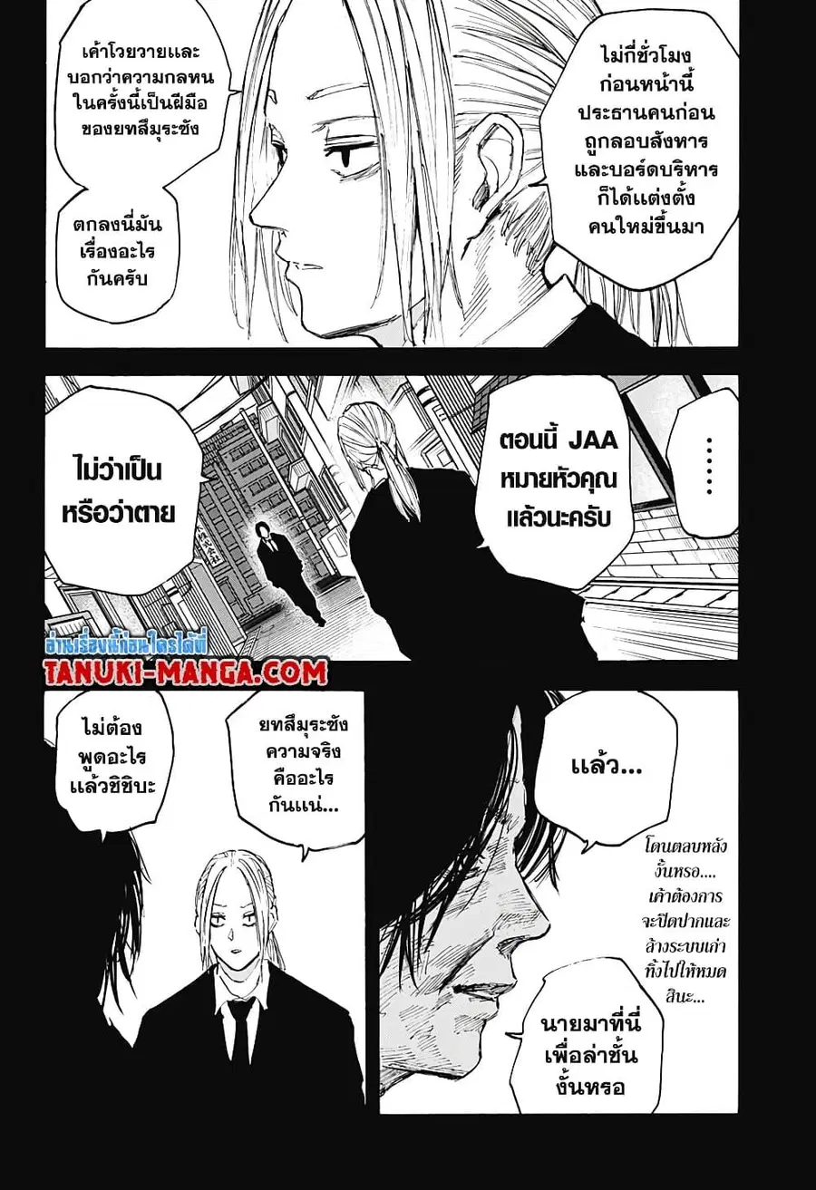 Sakamoto Days ตอนที่ 100 หน้า 2