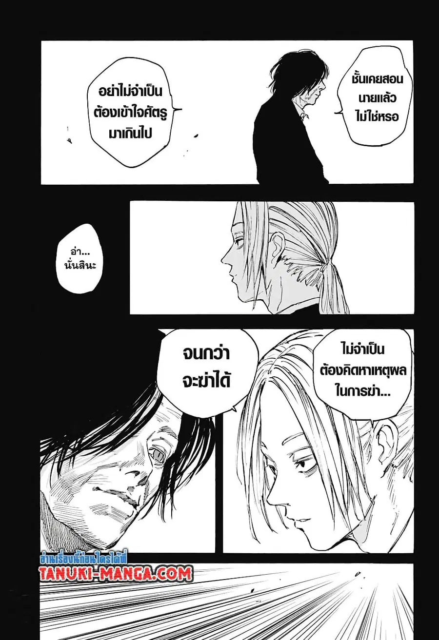 Sakamoto Days ตอนที่ 100 หน้า 3