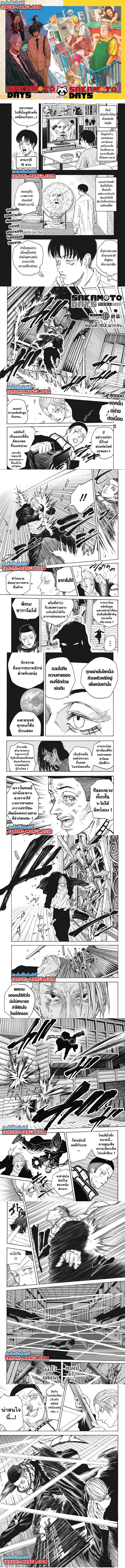 Sakamoto Days ตอนที่ 102 หน้า 1
