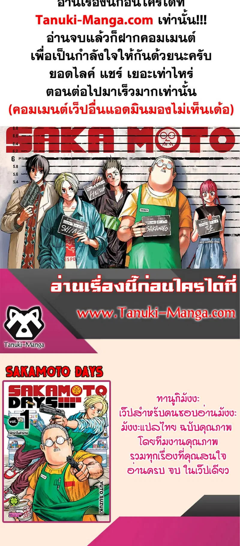 Sakamoto Days ตอนที่ 102 หน้า 3