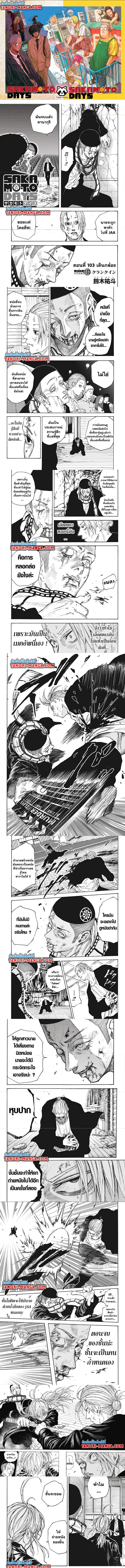 Sakamoto Days ตอนที่ 103 หน้า 1