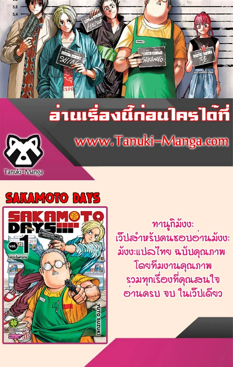 Sakamoto Days ตอนที่ 103 หน้า 3