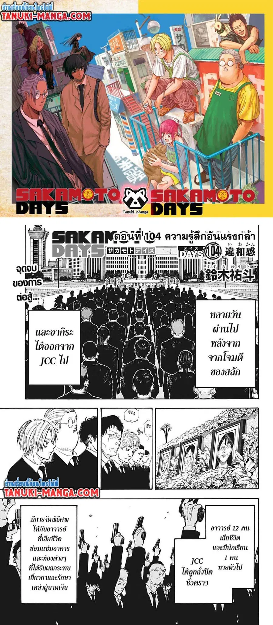 Sakamoto Days ตอนที่ 104 หน้า 1