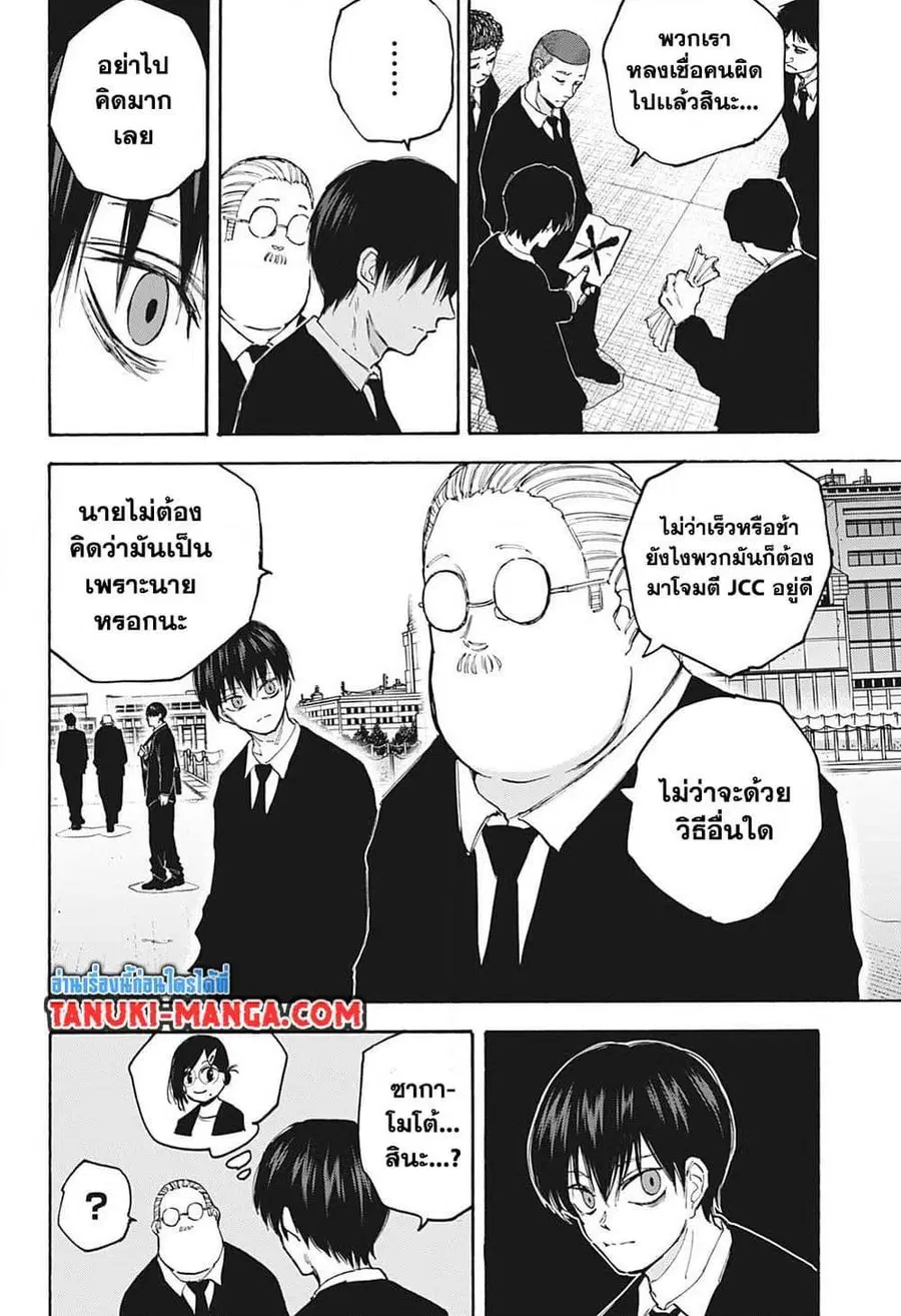 Sakamoto Days ตอนที่ 104 หน้า 2