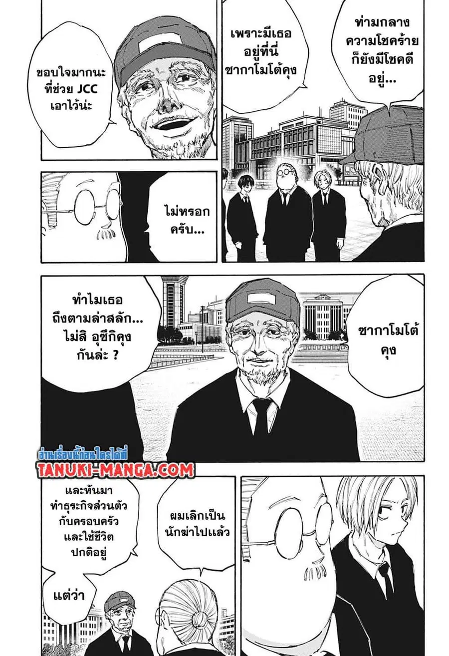 Sakamoto Days ตอนที่ 104 หน้า 3