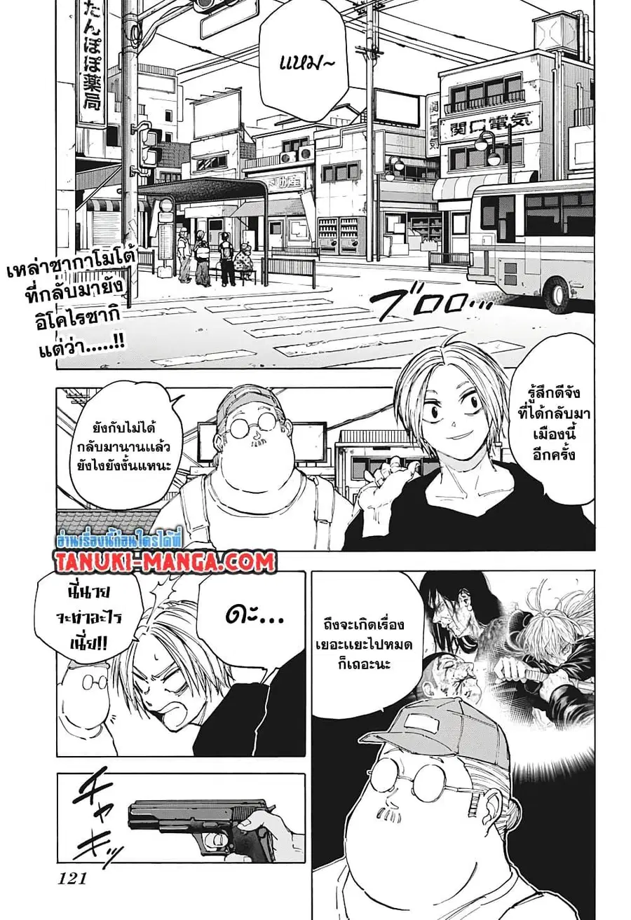 Sakamoto Days ตอนที่ 105 หน้า 2