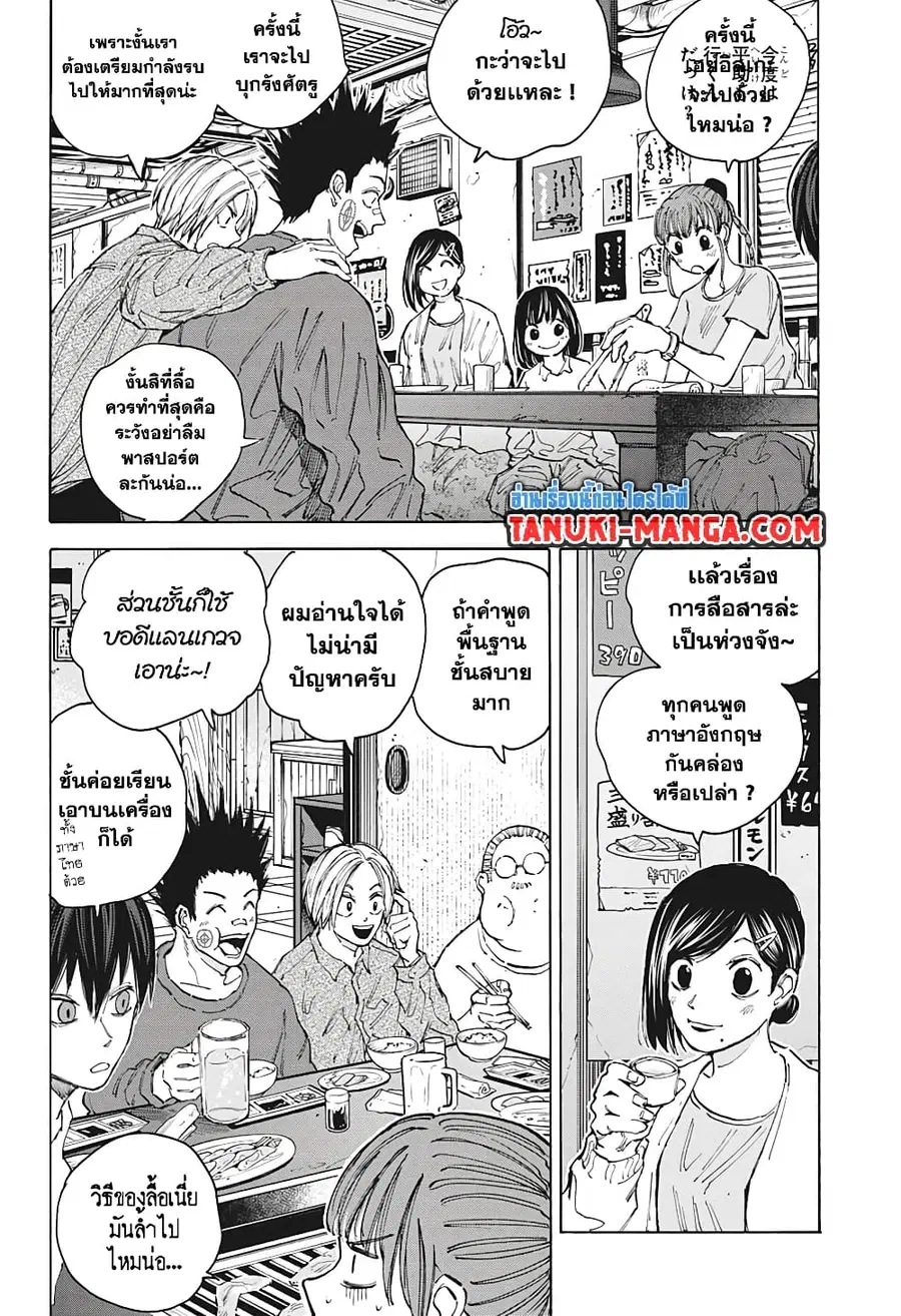 Sakamoto Days ตอนที่ 106 หน้า 2