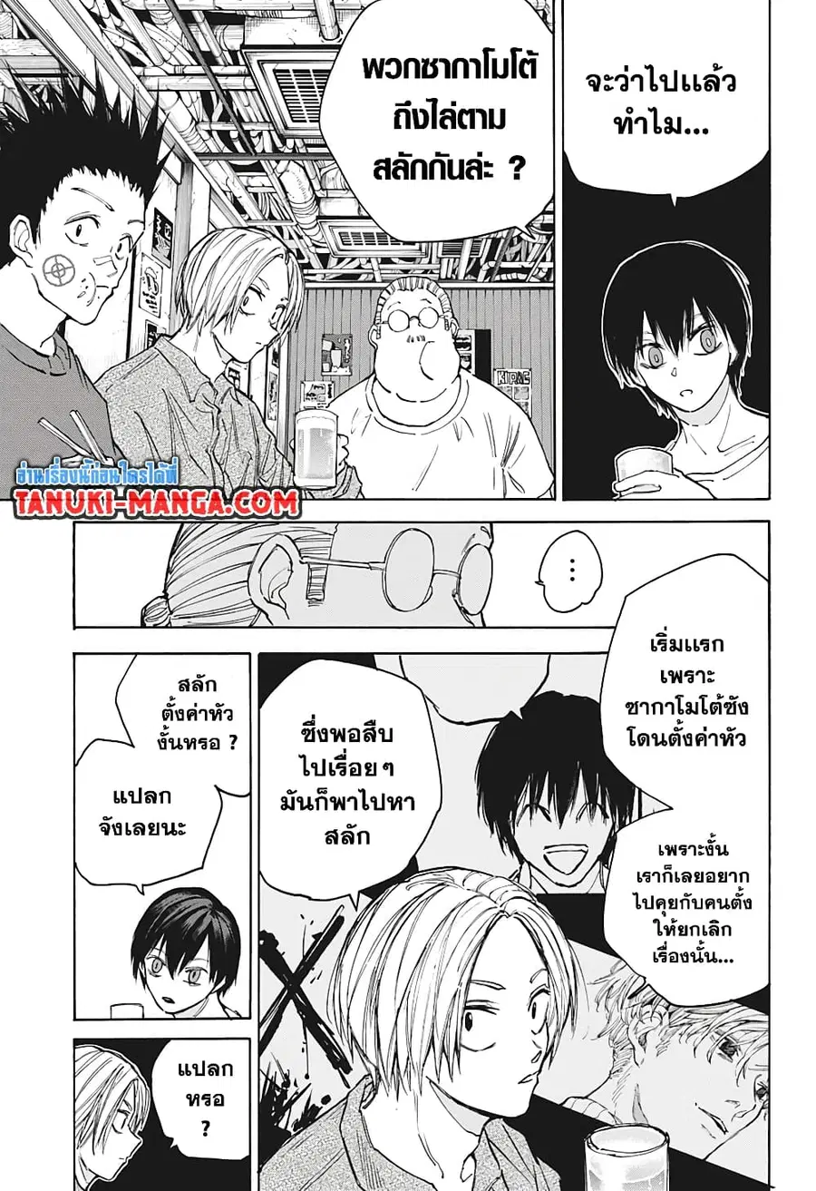 Sakamoto Days ตอนที่ 106 หน้า 3