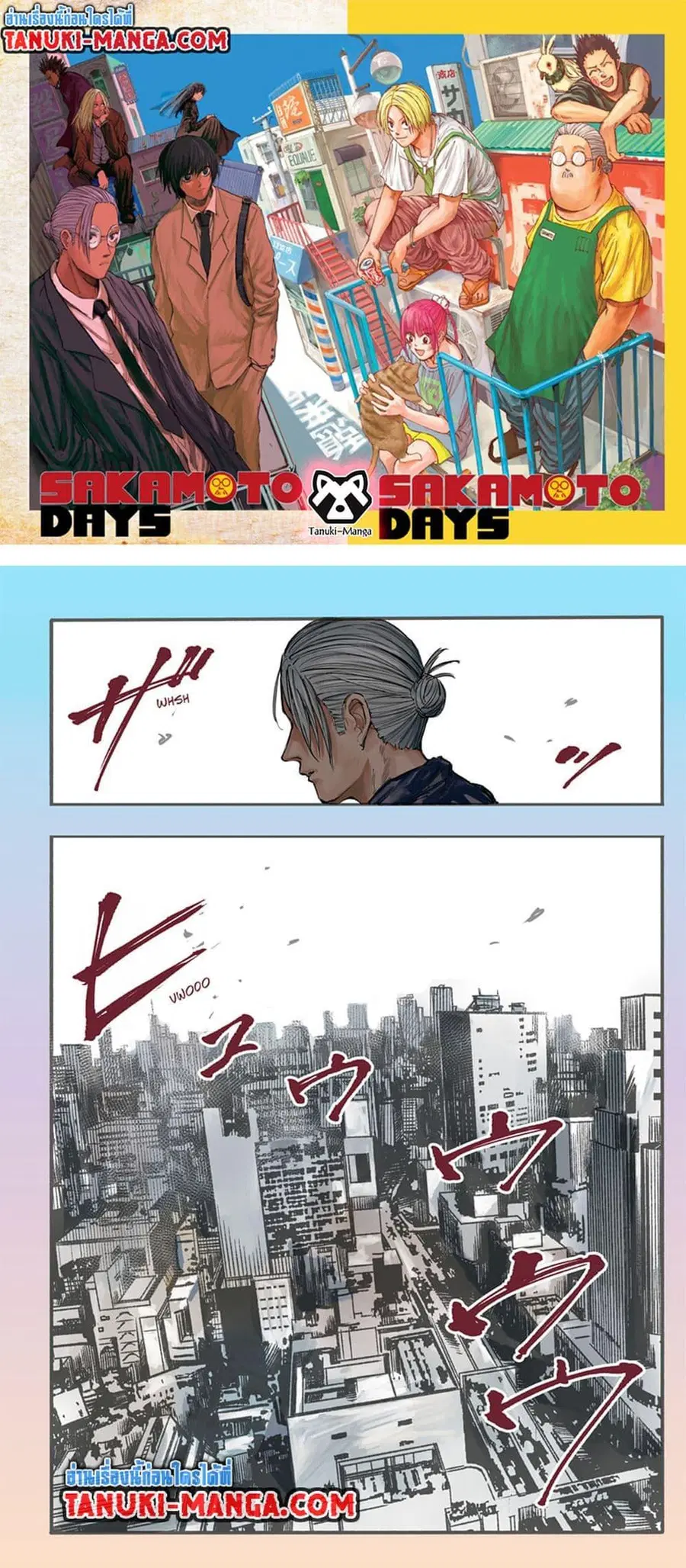 Sakamoto Days ตอนที่ 107 หน้า 1