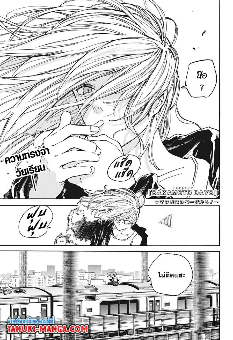 Sakamoto Days ตอนที่ 107 หน้า 3