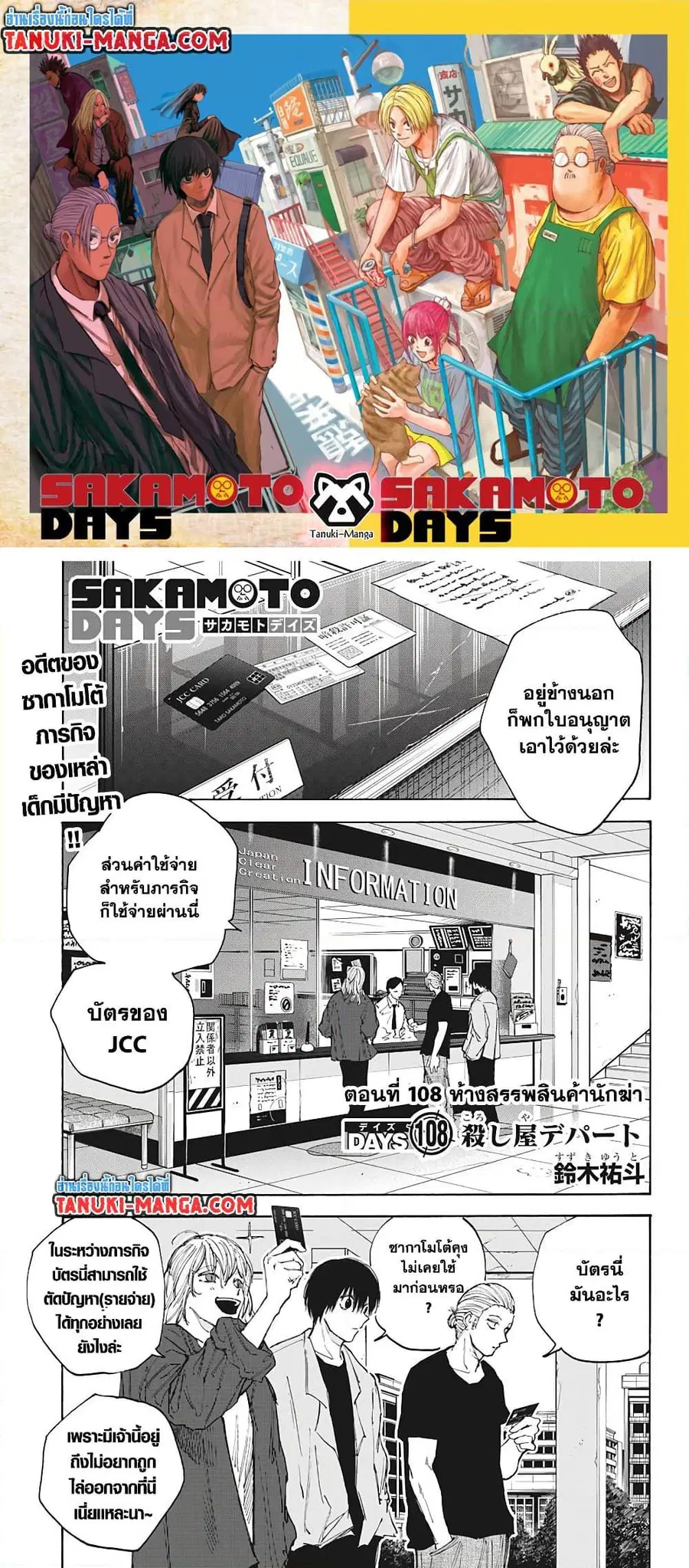 Sakamoto Days ตอนที่ 108 หน้า 1