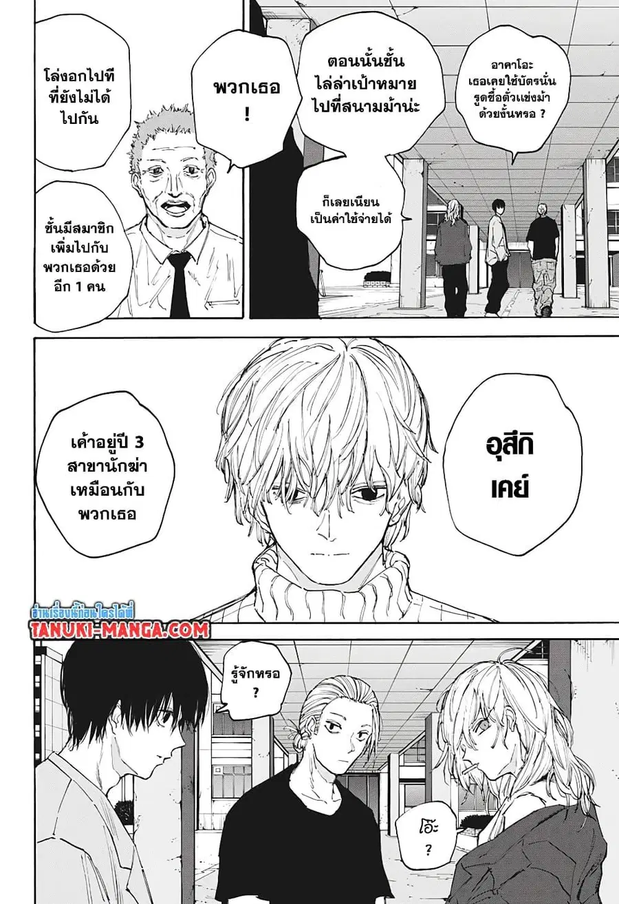 Sakamoto Days ตอนที่ 108 หน้า 2