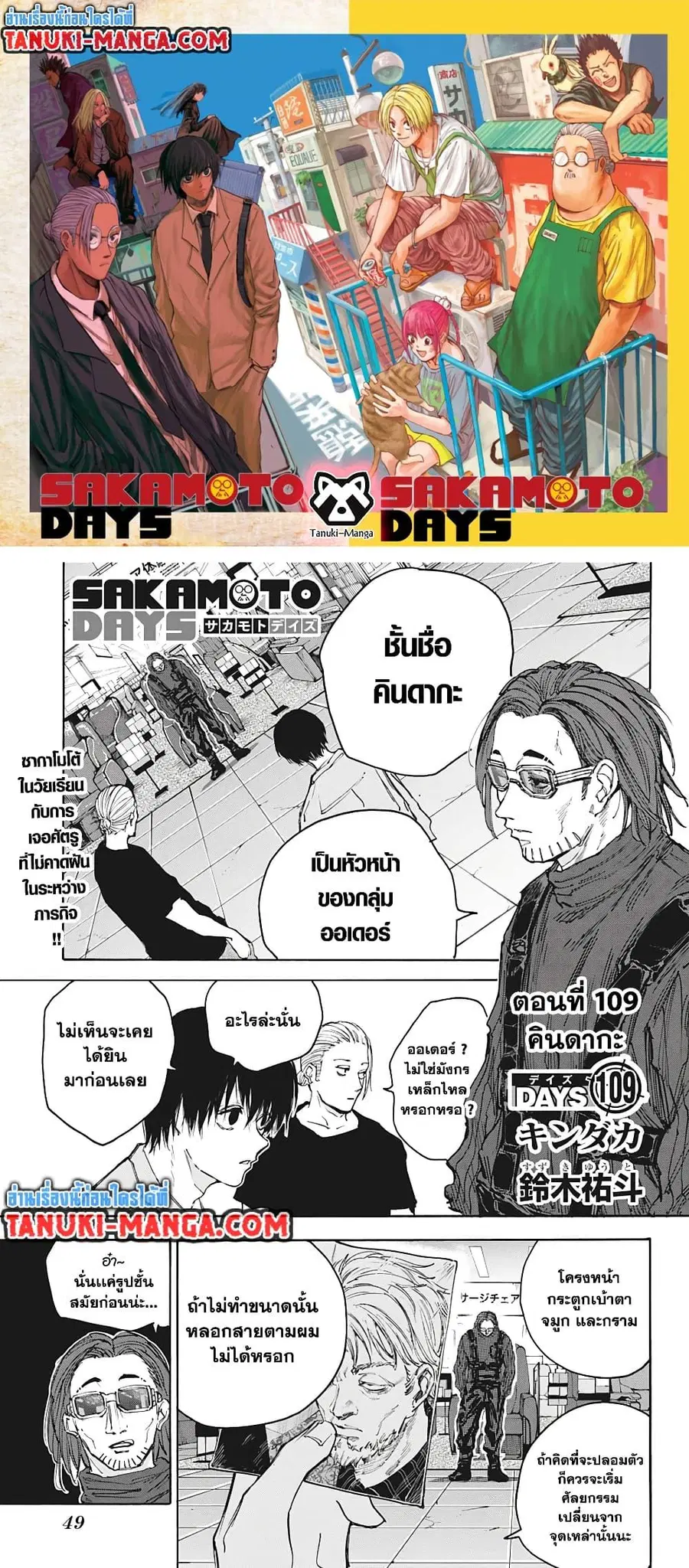 Sakamoto Days ตอนที่ 109 หน้า 1