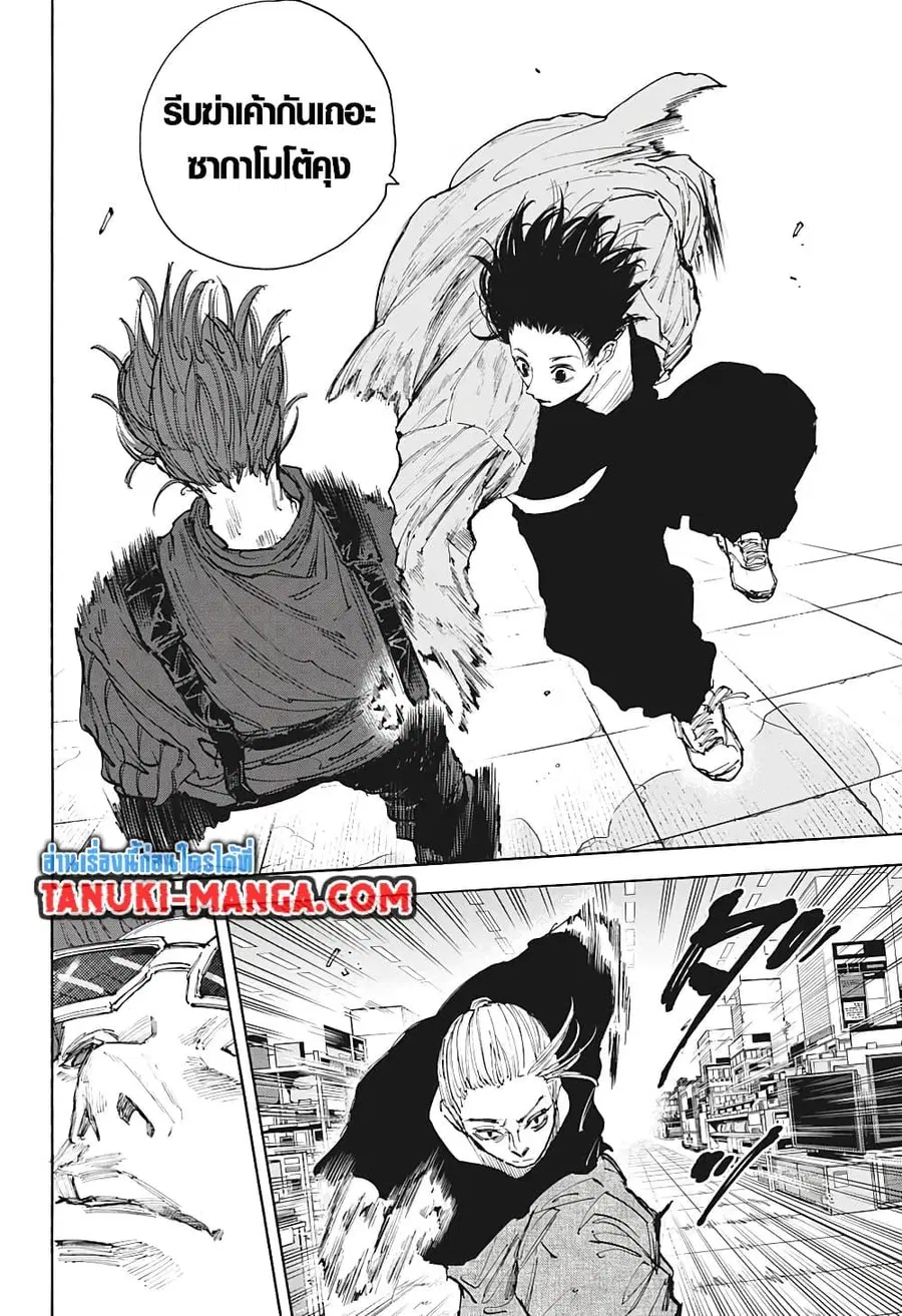 Sakamoto Days ตอนที่ 109 หน้า 2