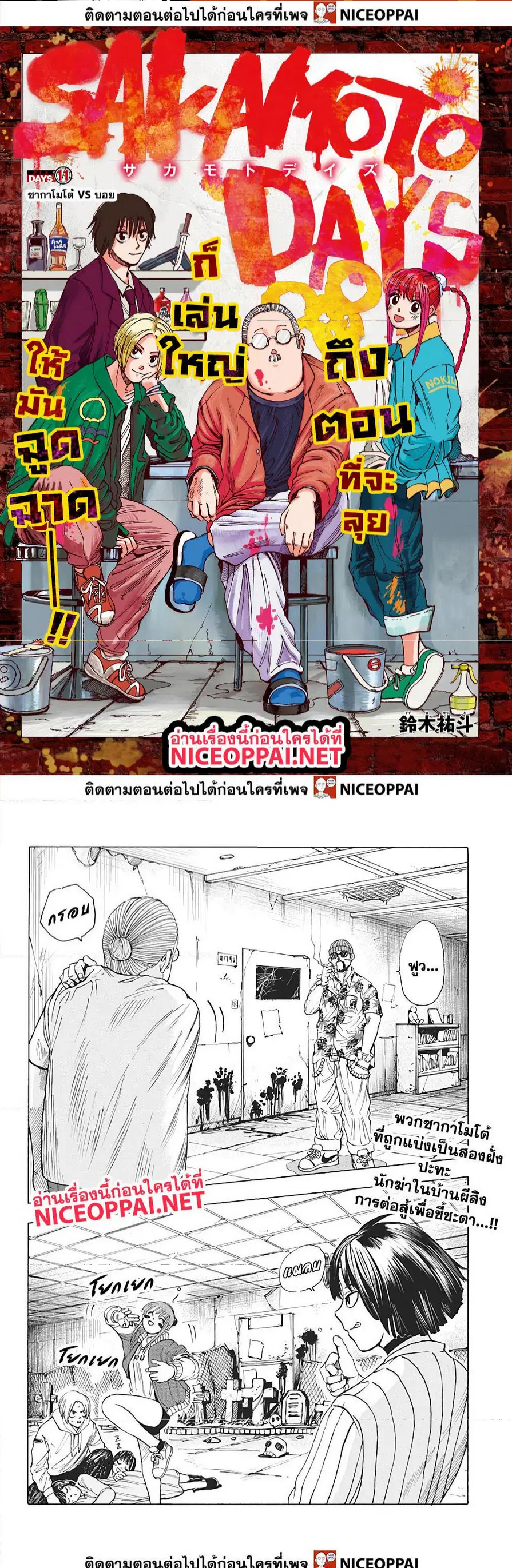 Sakamoto Days ตอนที่ 11 หน้า 2