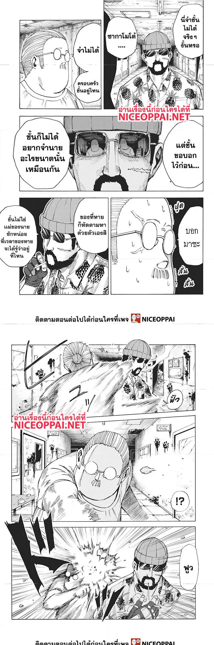 Sakamoto Days ตอนที่ 11 หน้า 3