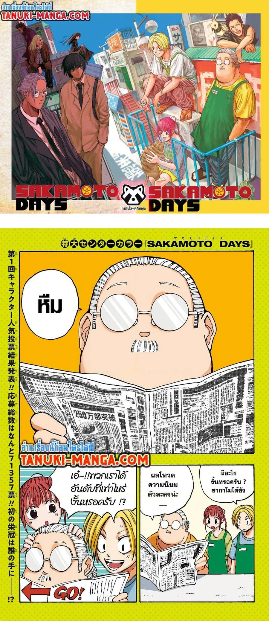 Sakamoto Days ตอนที่ 110 หน้า 1