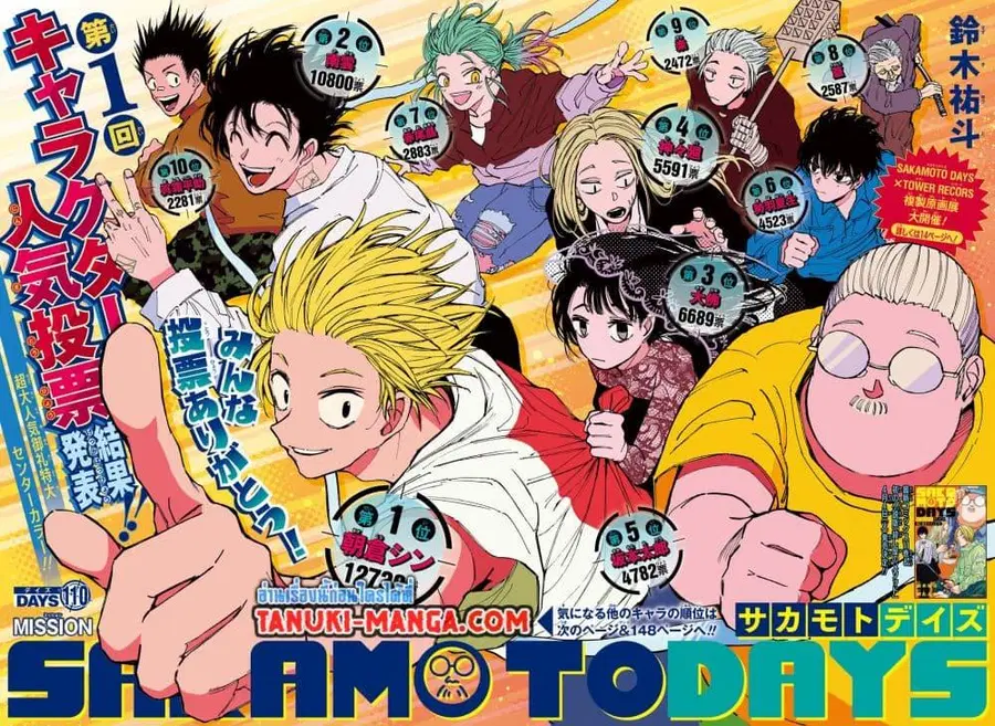 Sakamoto Days ตอนที่ 110 หน้า 2