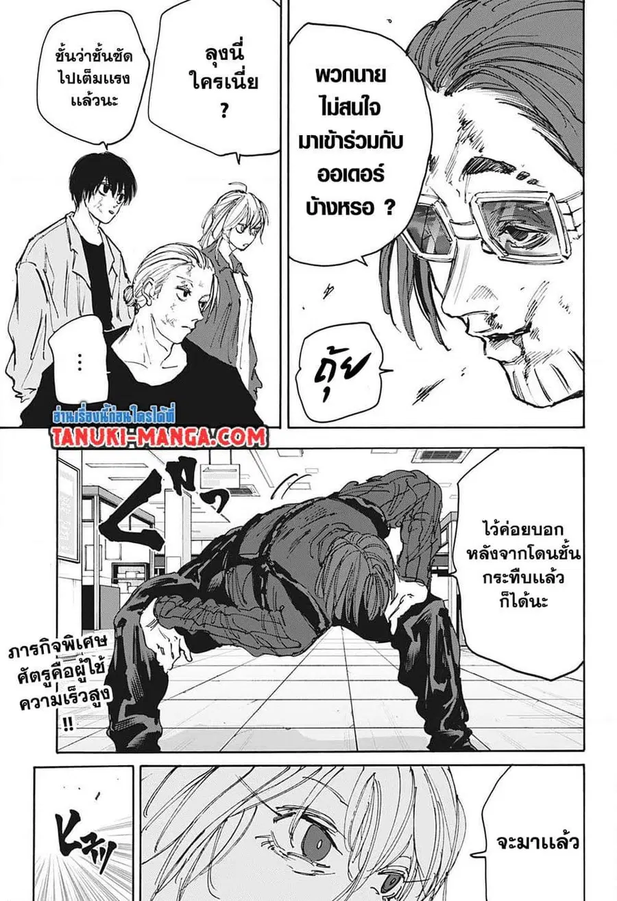 Sakamoto Days ตอนที่ 110 หน้า 3
