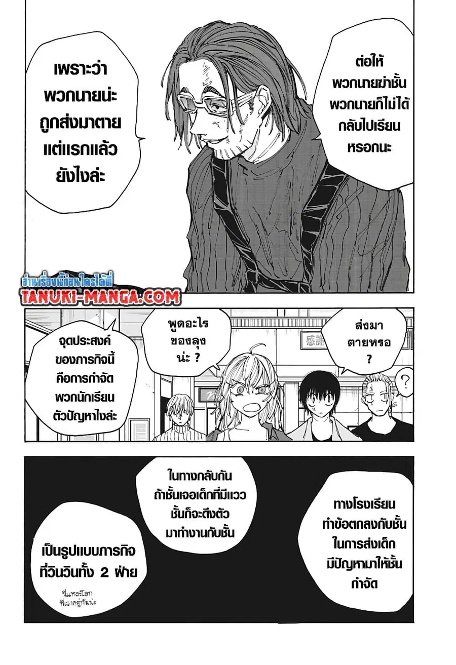 Sakamoto Days ตอนที่ 111 หน้า 2