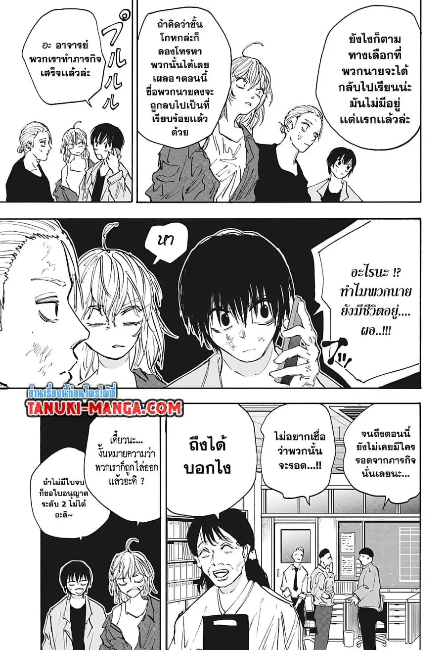 Sakamoto Days ตอนที่ 111 หน้า 3