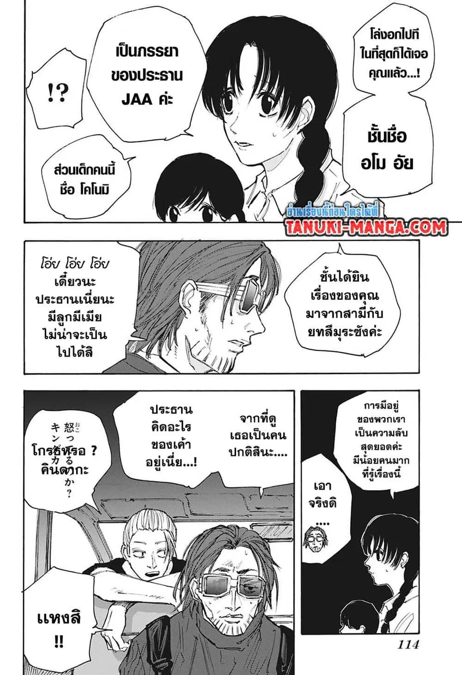 Sakamoto Days ตอนที่ 112 หน้า 2