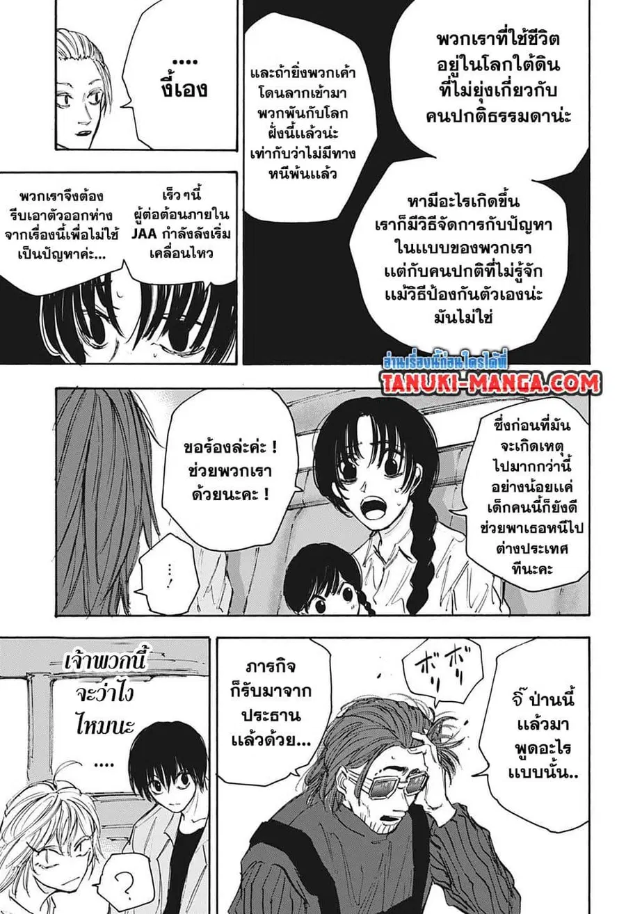Sakamoto Days ตอนที่ 112 หน้า 3