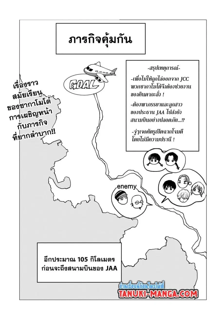 Sakamoto Days ตอนที่ 113 หน้า 2