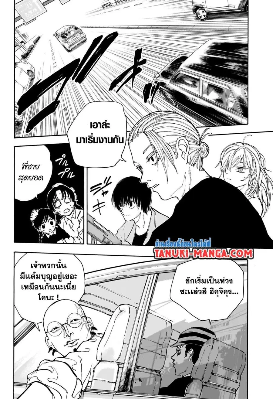 Sakamoto Days ตอนที่ 113 หน้า 3