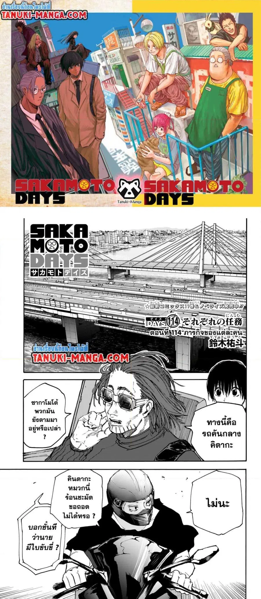 Sakamoto Days ตอนที่ 114 หน้า 1