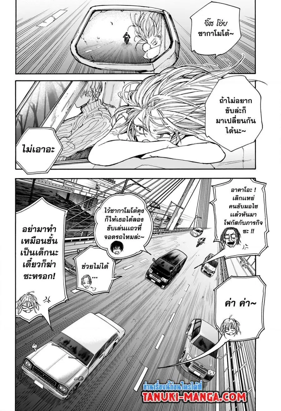 Sakamoto Days ตอนที่ 114 หน้า 2