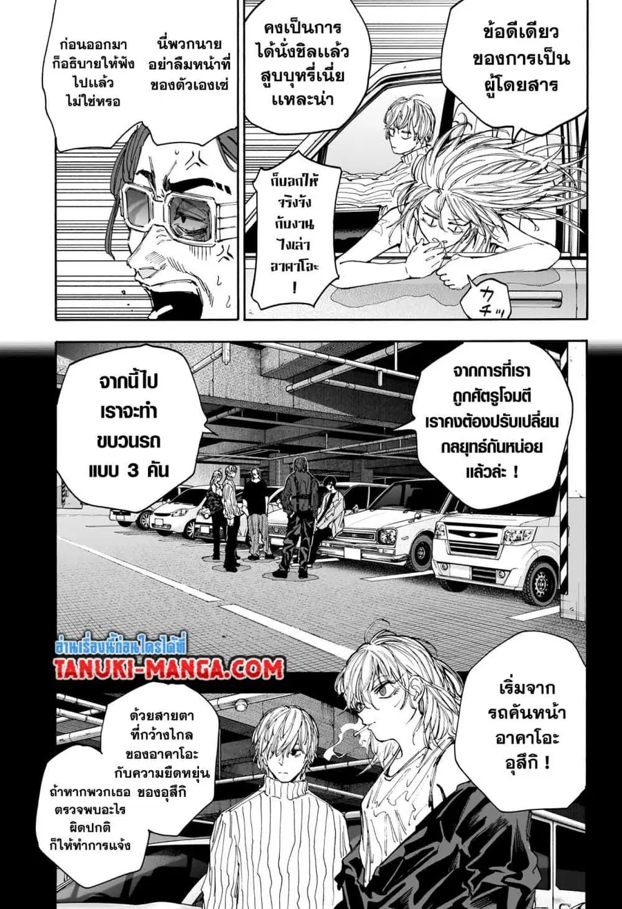 Sakamoto Days ตอนที่ 114 หน้า 3