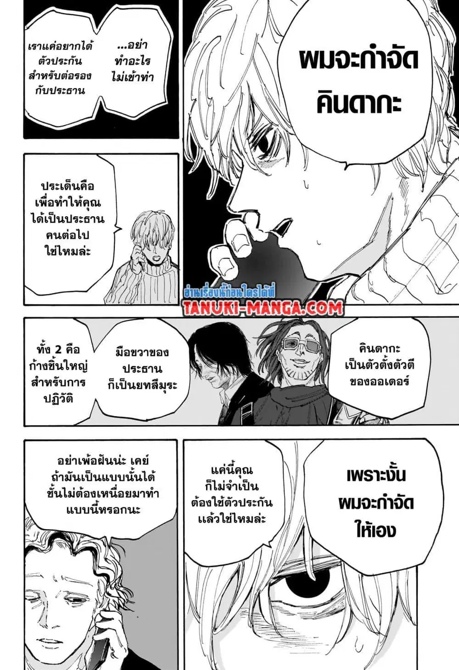 Sakamoto Days ตอนที่ 115 หน้า 2