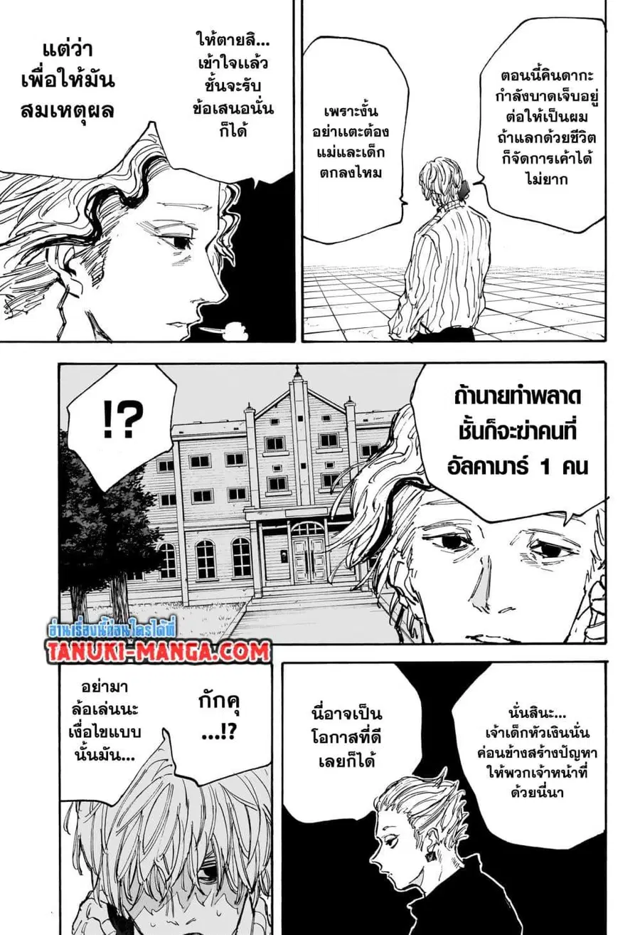 Sakamoto Days ตอนที่ 115 หน้า 3